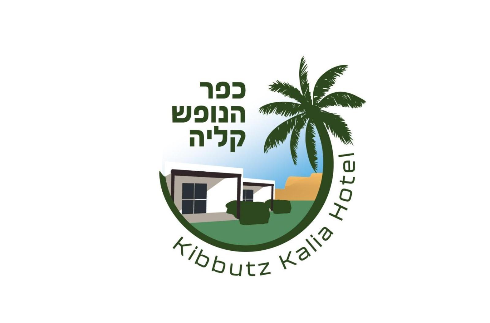 כפר נופש קלי"ה ים המלח Hotel Kalia Ngoại thất bức ảnh